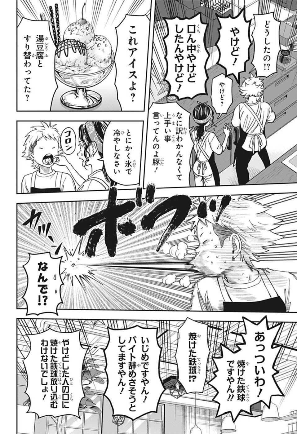 ウィッチウォッチ 第57話 - 11
