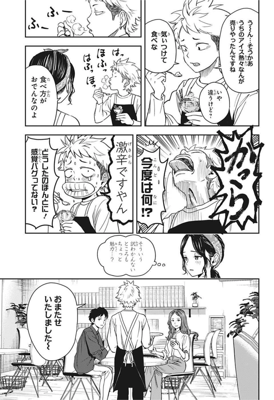 ウィッチウォッチ 第57話 - 12