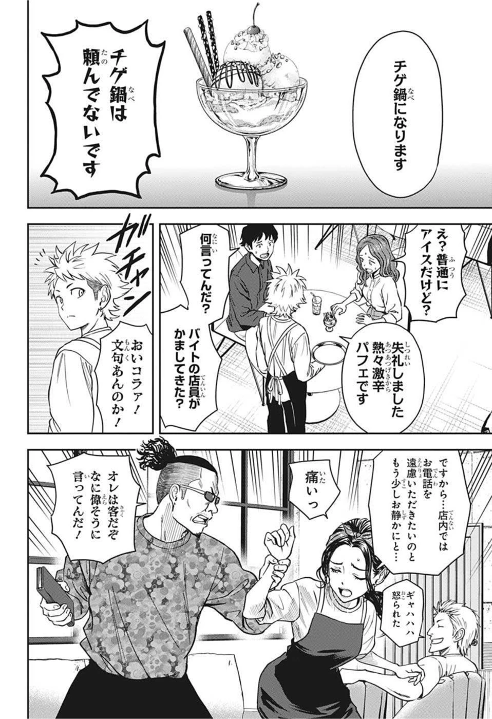 ウィッチウォッチ 第57話 - 13