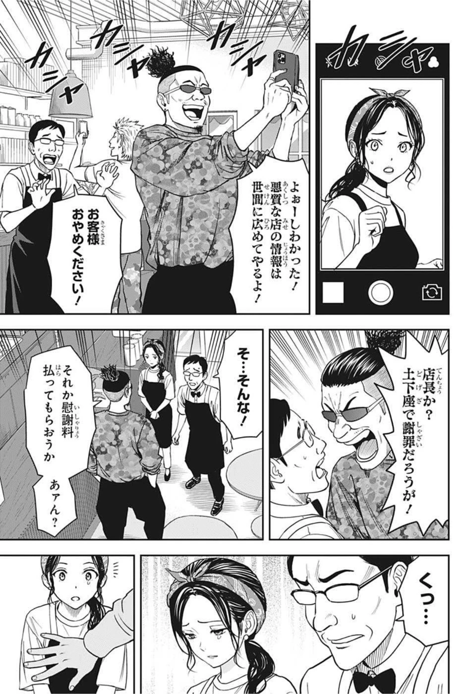 ウィッチウォッチ 第57話 - 14