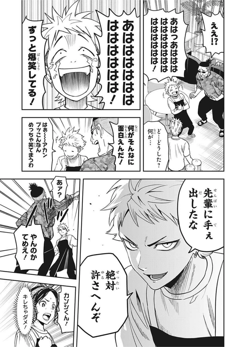 ウィッチウォッチ 第57話 - 16