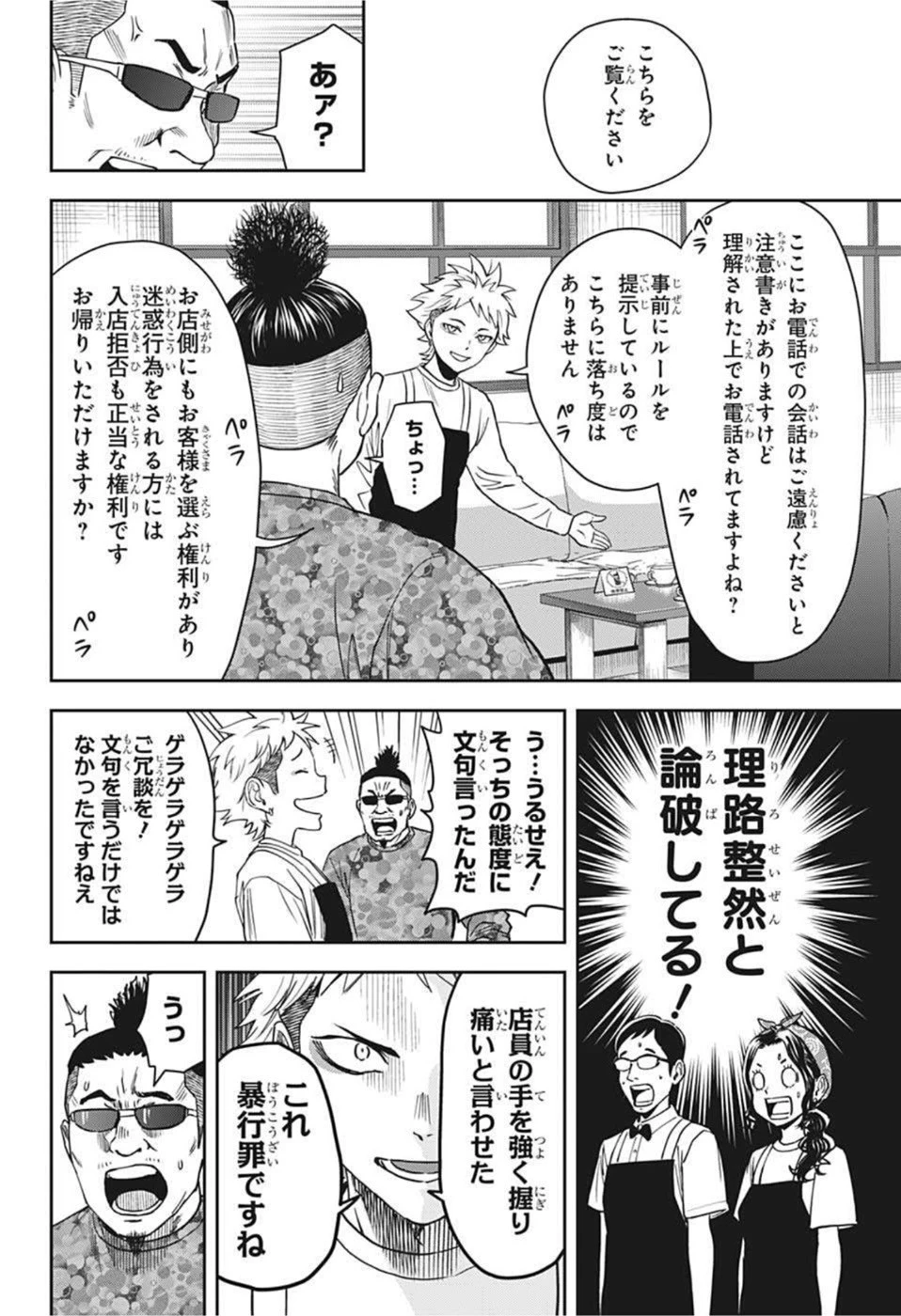 ウィッチウォッチ 第57話 - 17