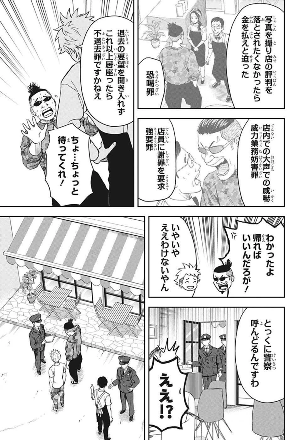 ウィッチウォッチ 第57話 - 18