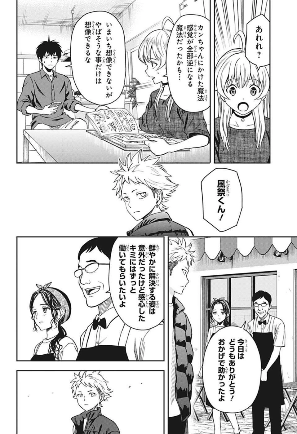 ウィッチウォッチ 第57話 - 19