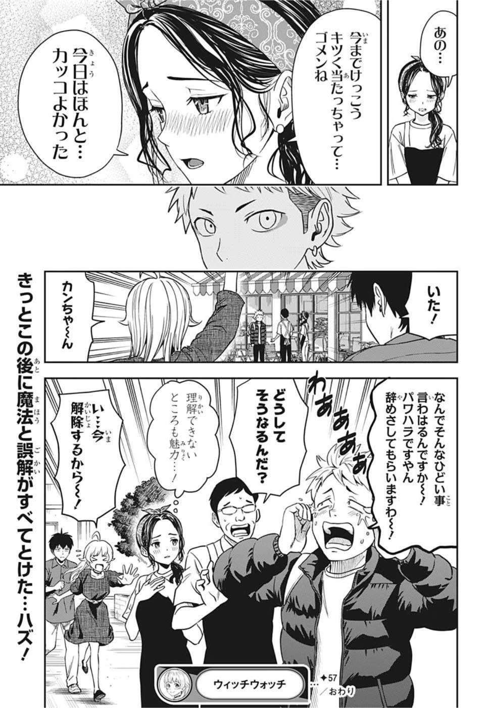 ウィッチウォッチ 第57話 - 20