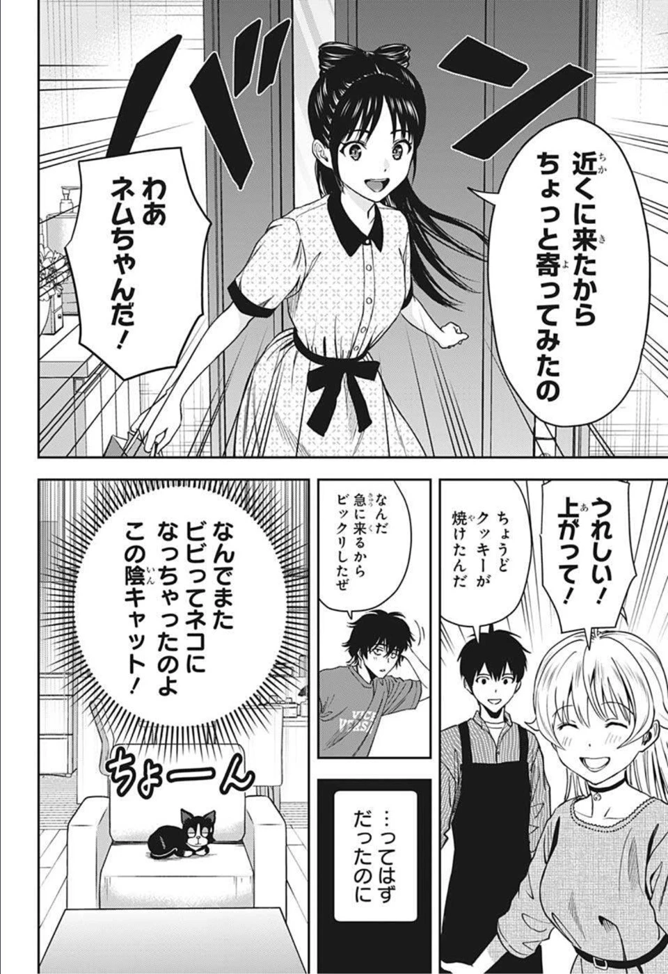 ウィッチウォッチ 第58話 - 4