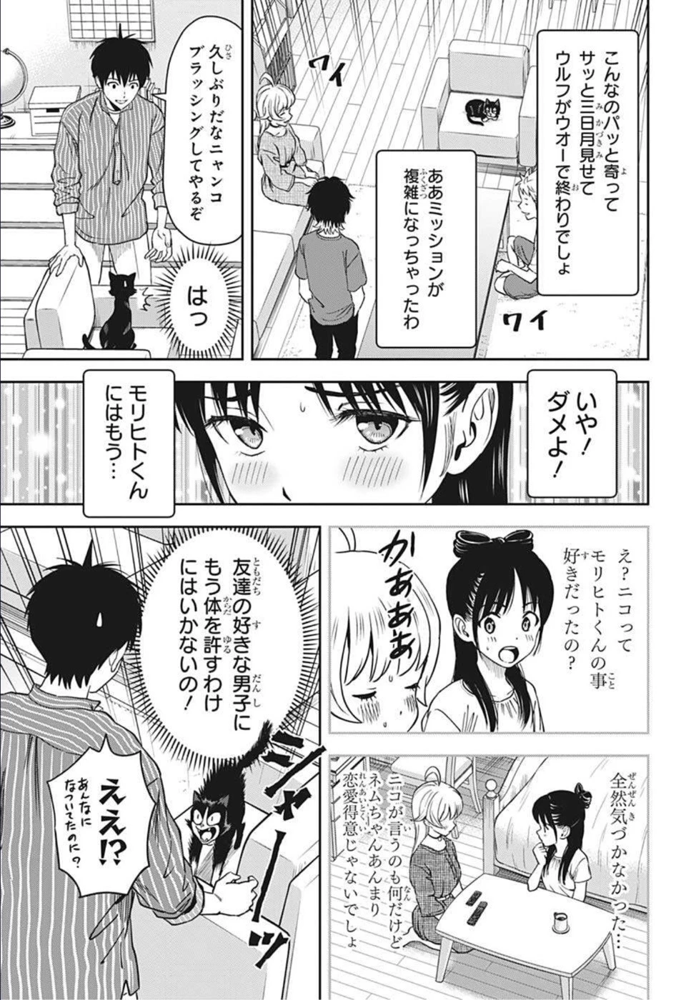 ウィッチウォッチ 第58話 - 5