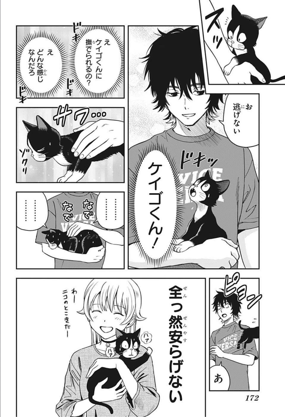 ウィッチウォッチ 第58話 - 6
