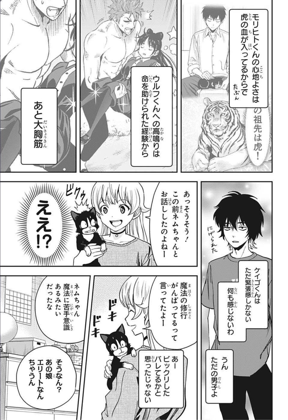 ウィッチウォッチ 第58話 - 7