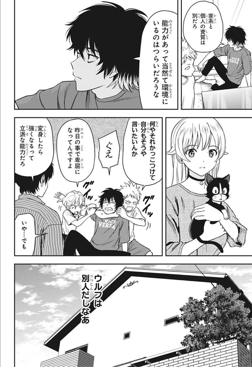 ウィッチウォッチ 第58話 - 8