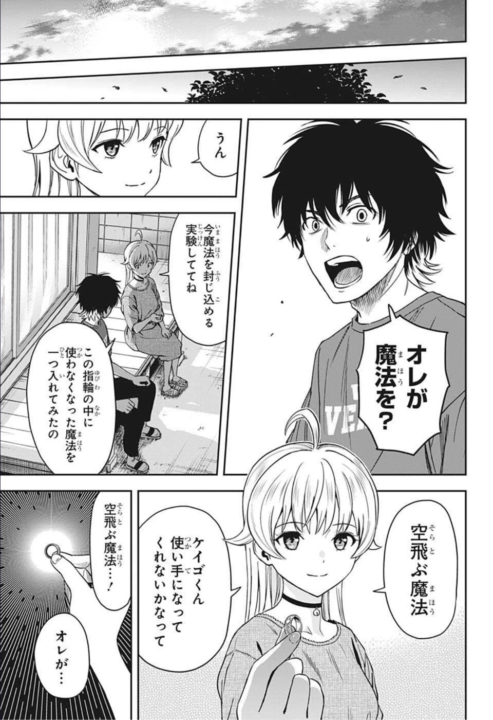 ウィッチウォッチ 第58話 - 9