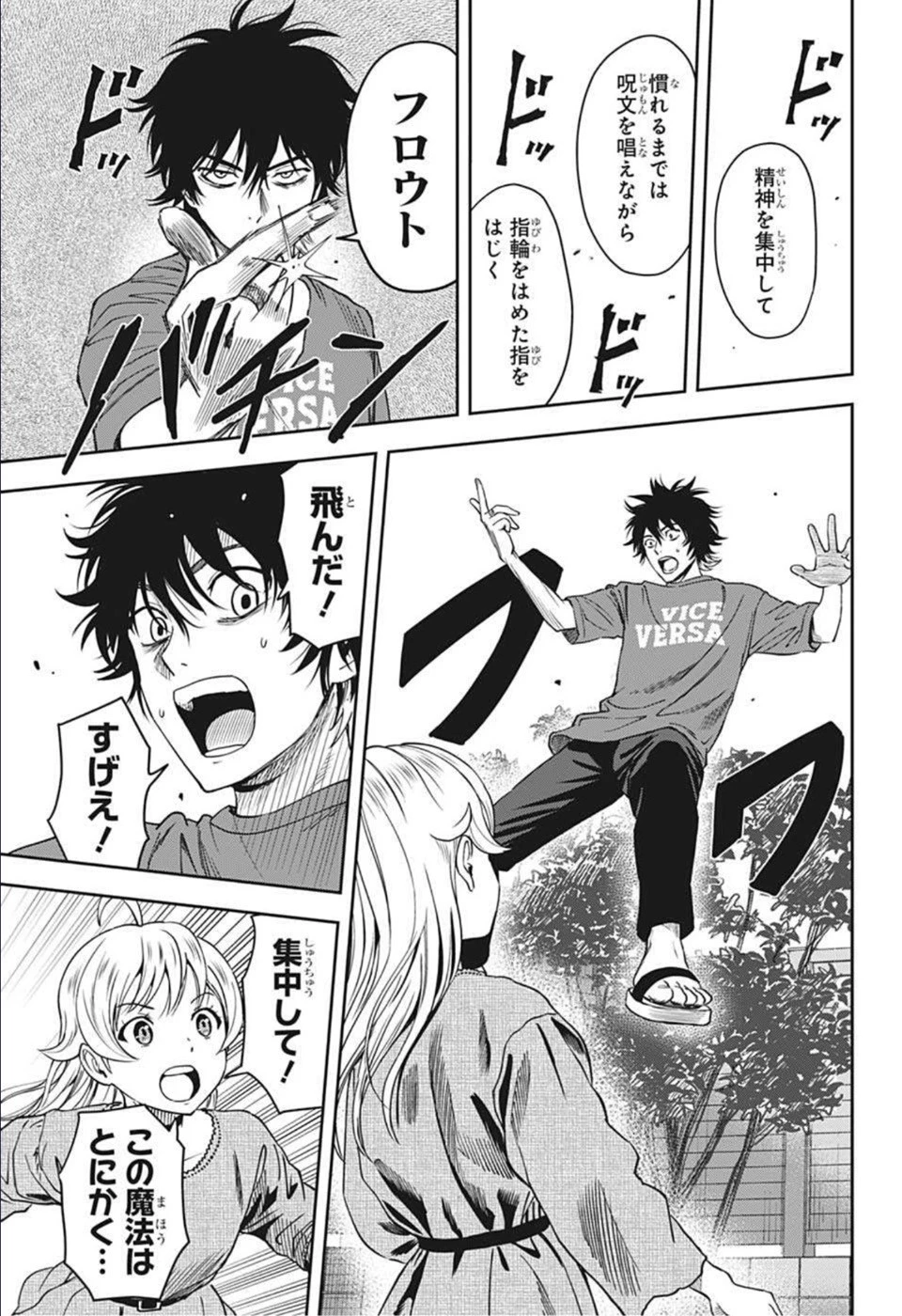 ウィッチウォッチ 第58話 - 11