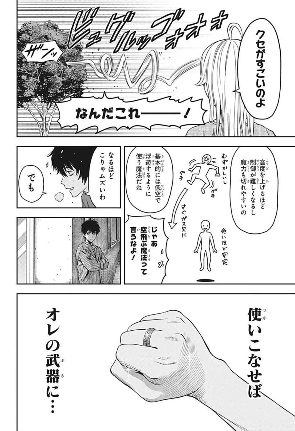 ウィッチウォッチ 第58話 - 12