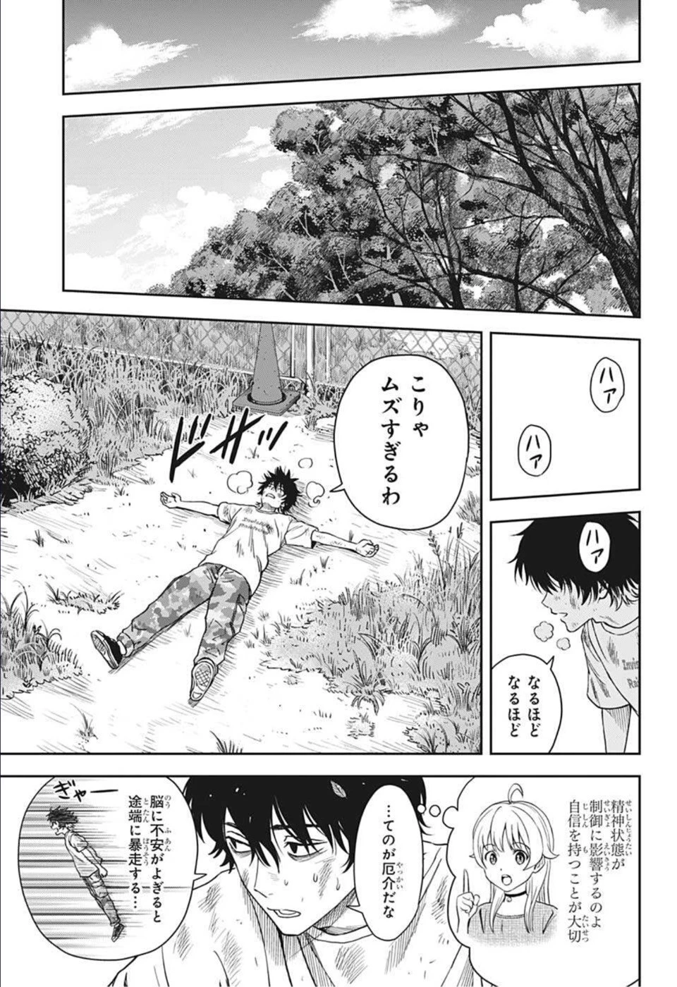 ウィッチウォッチ 第58話 - 13