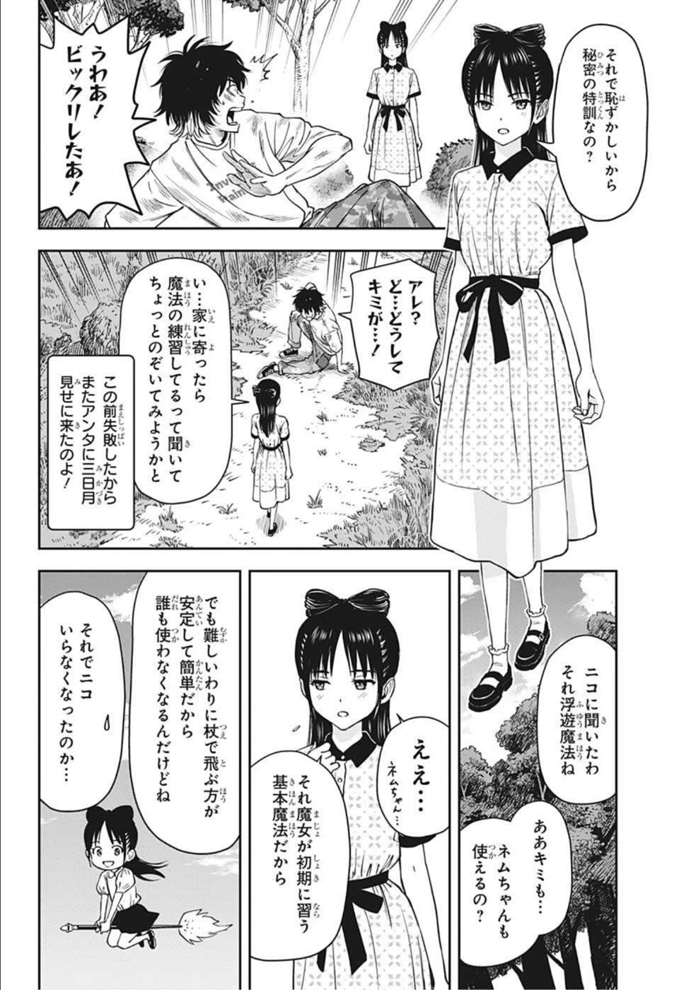 ウィッチウォッチ 第58話 - 14