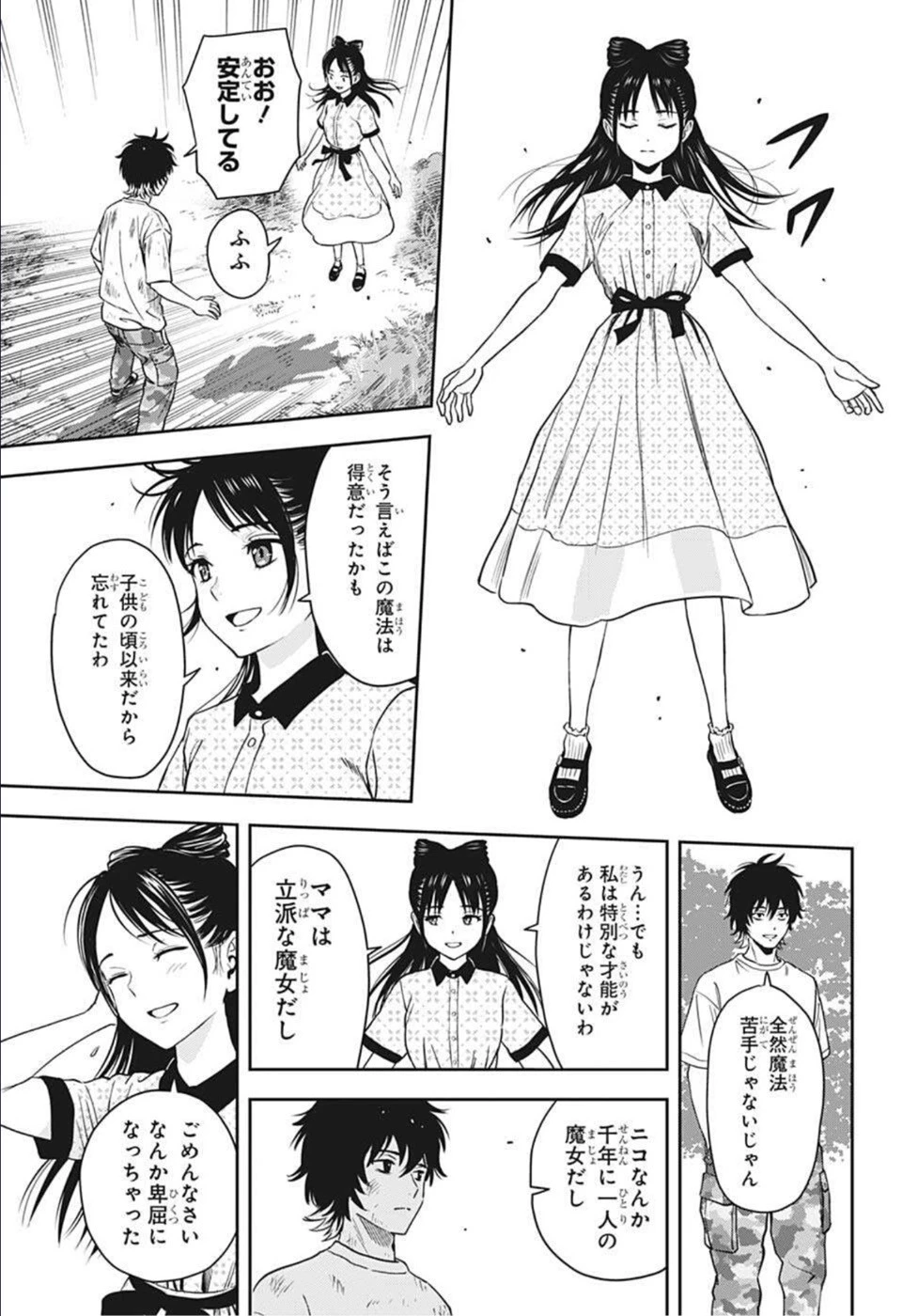 ウィッチウォッチ 第58話 - 15