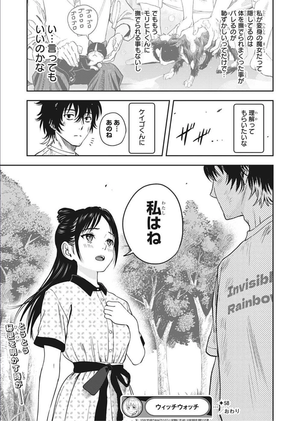 ウィッチウォッチ 第58話 - 19