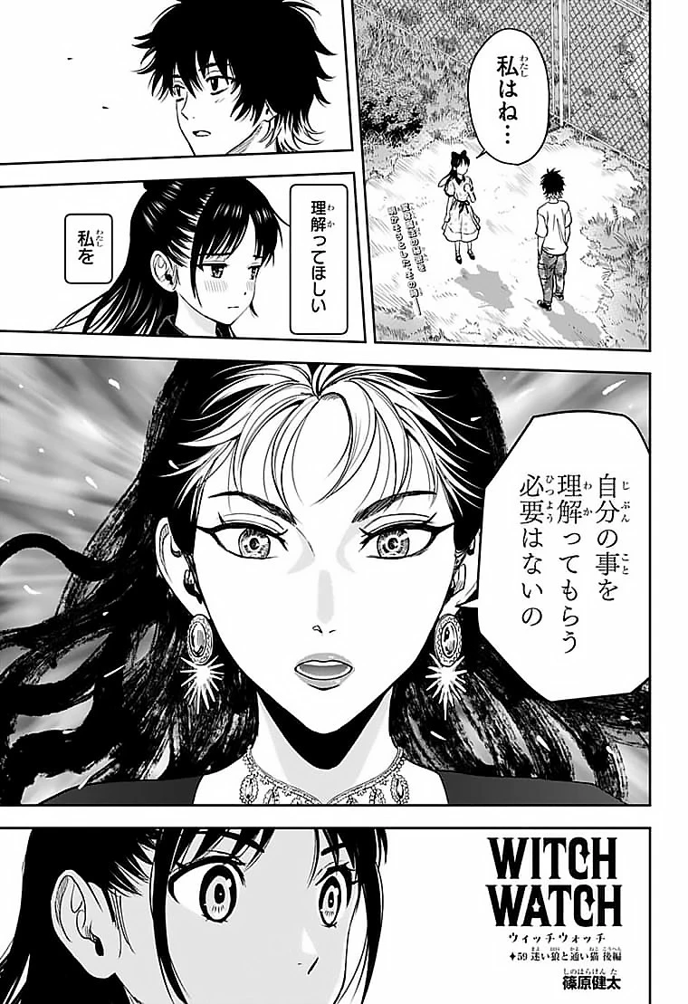 ウィッチウォッチ 第59話 - 1