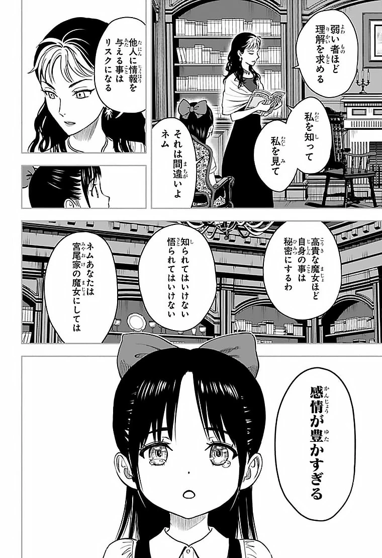 ウィッチウォッチ 第59話 - 2