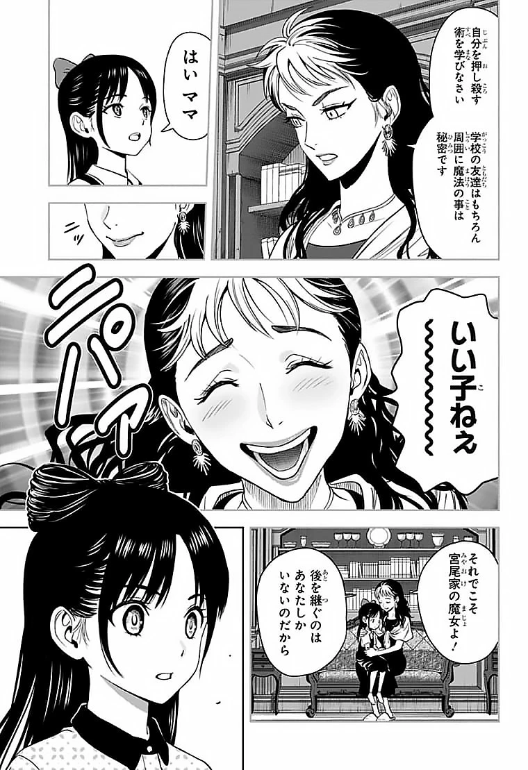 ウィッチウォッチ 第59話 - 3