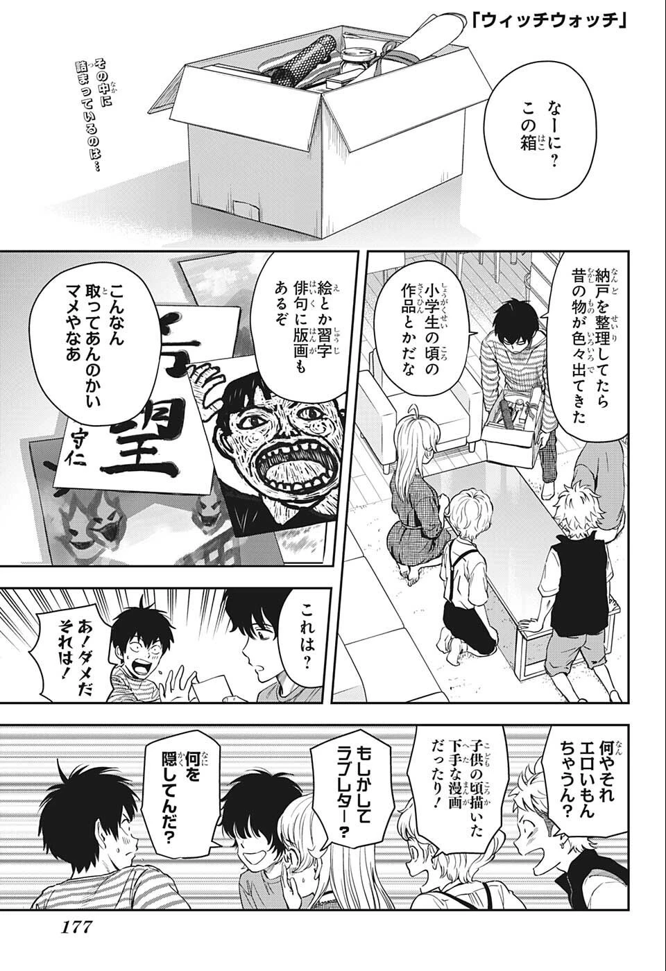 ウィッチウォッチ 第60話 - 1