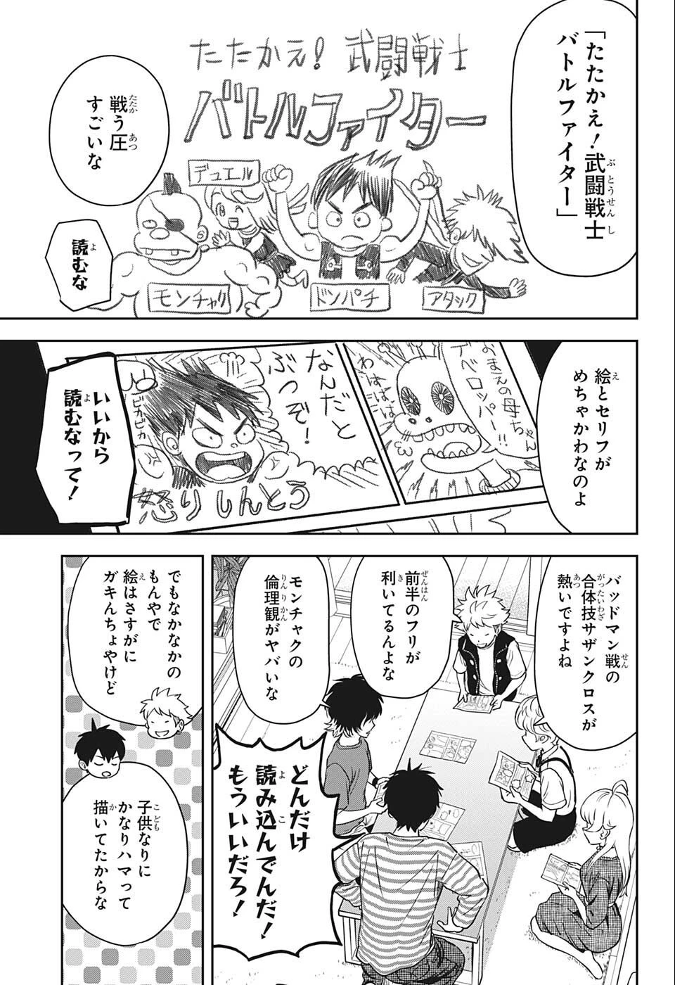 ウィッチウォッチ 第60話 - 3