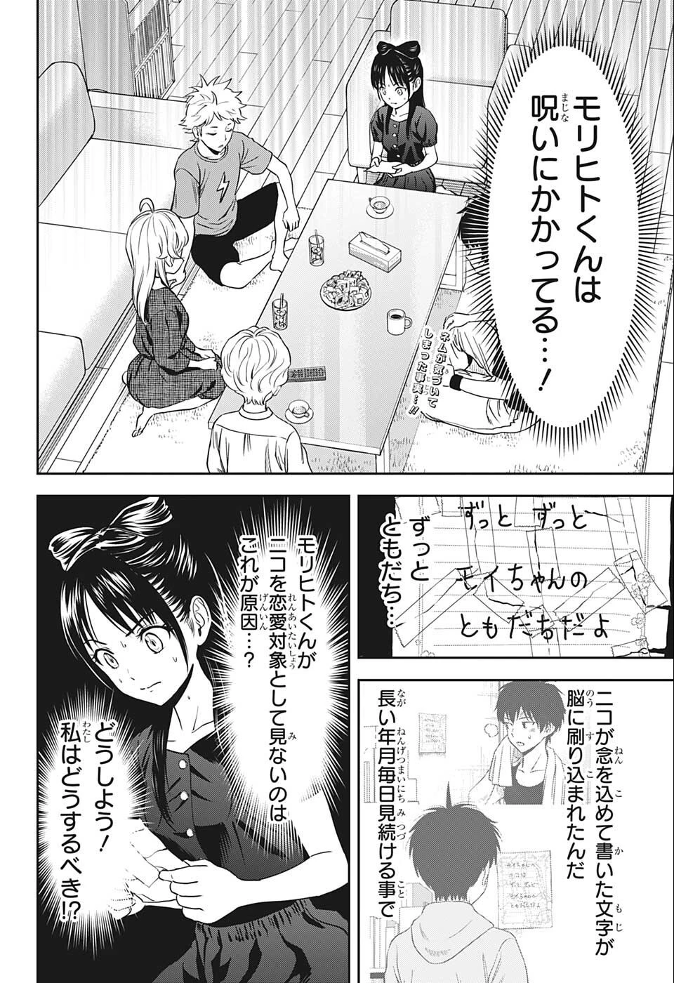 ウィッチウォッチ 第62話 - 2
