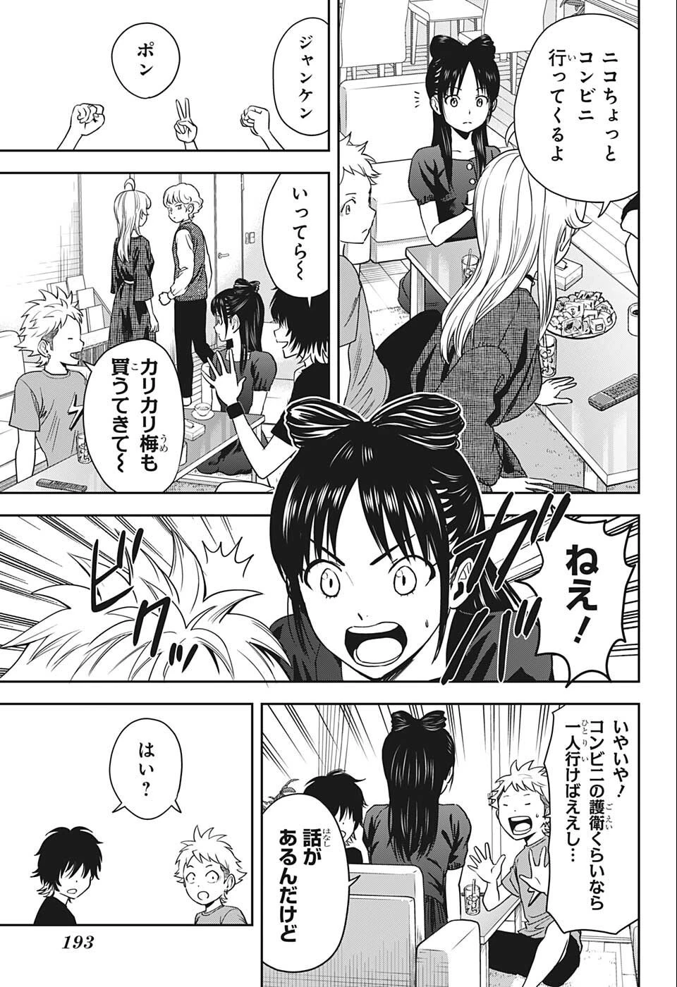 ウィッチウォッチ 第62話 - 3