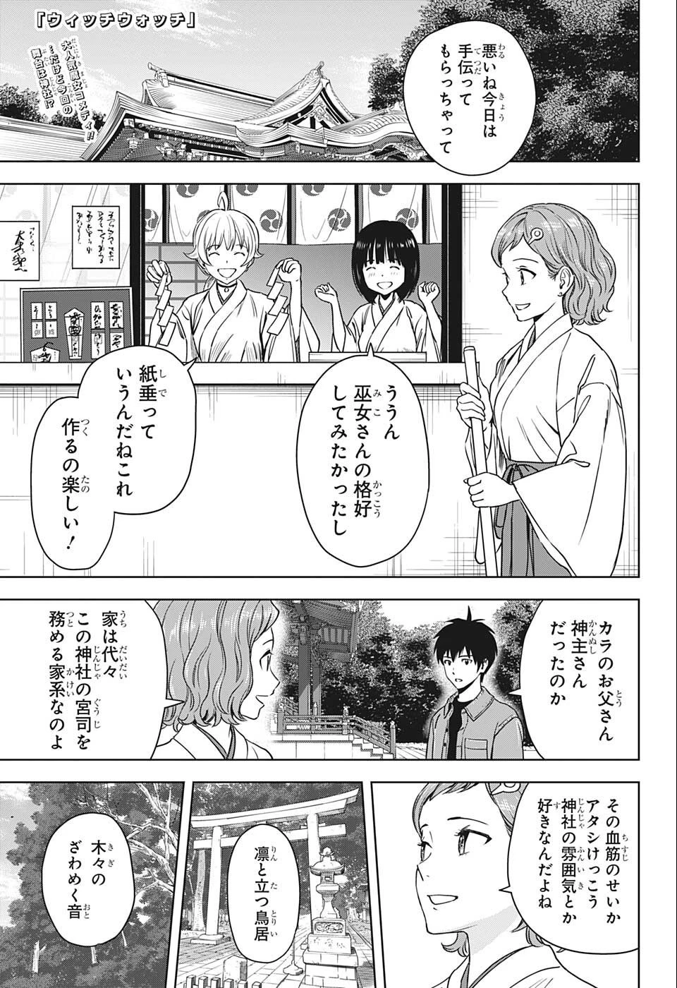 ウィッチウォッチ 第63話 - 1