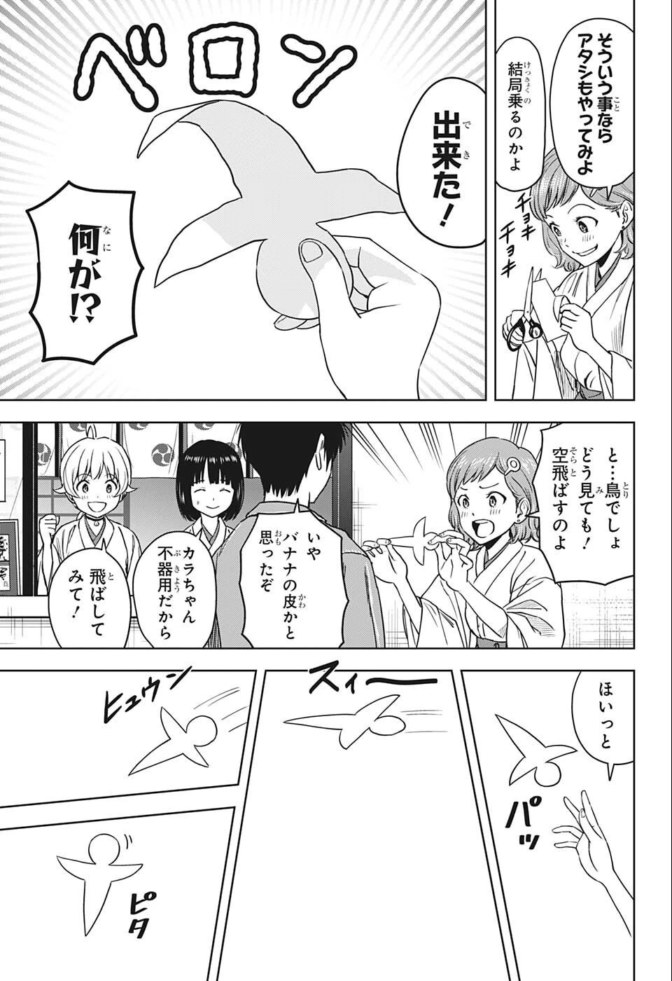 ウィッチウォッチ 第63話 - 3