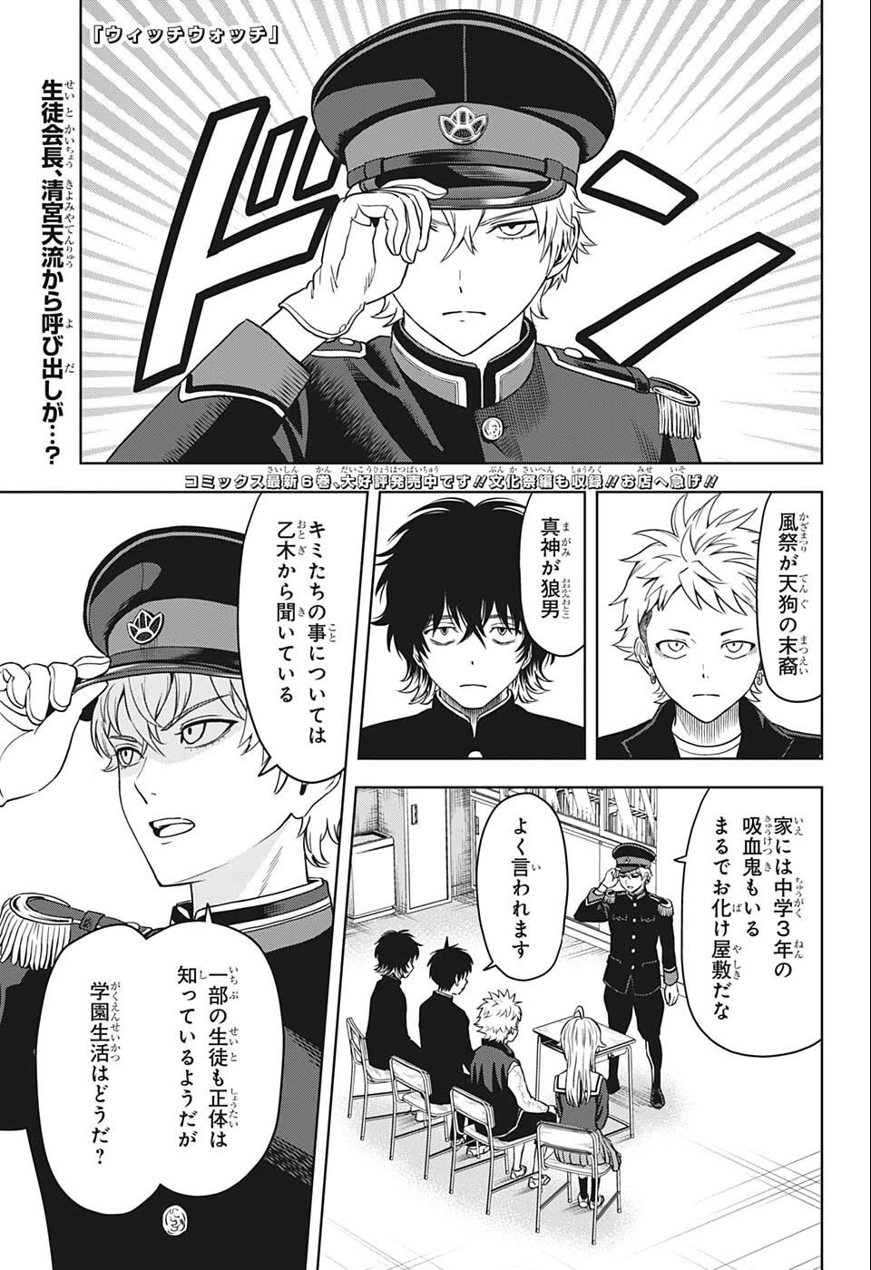 ウィッチウォッチ 第65話 - 1