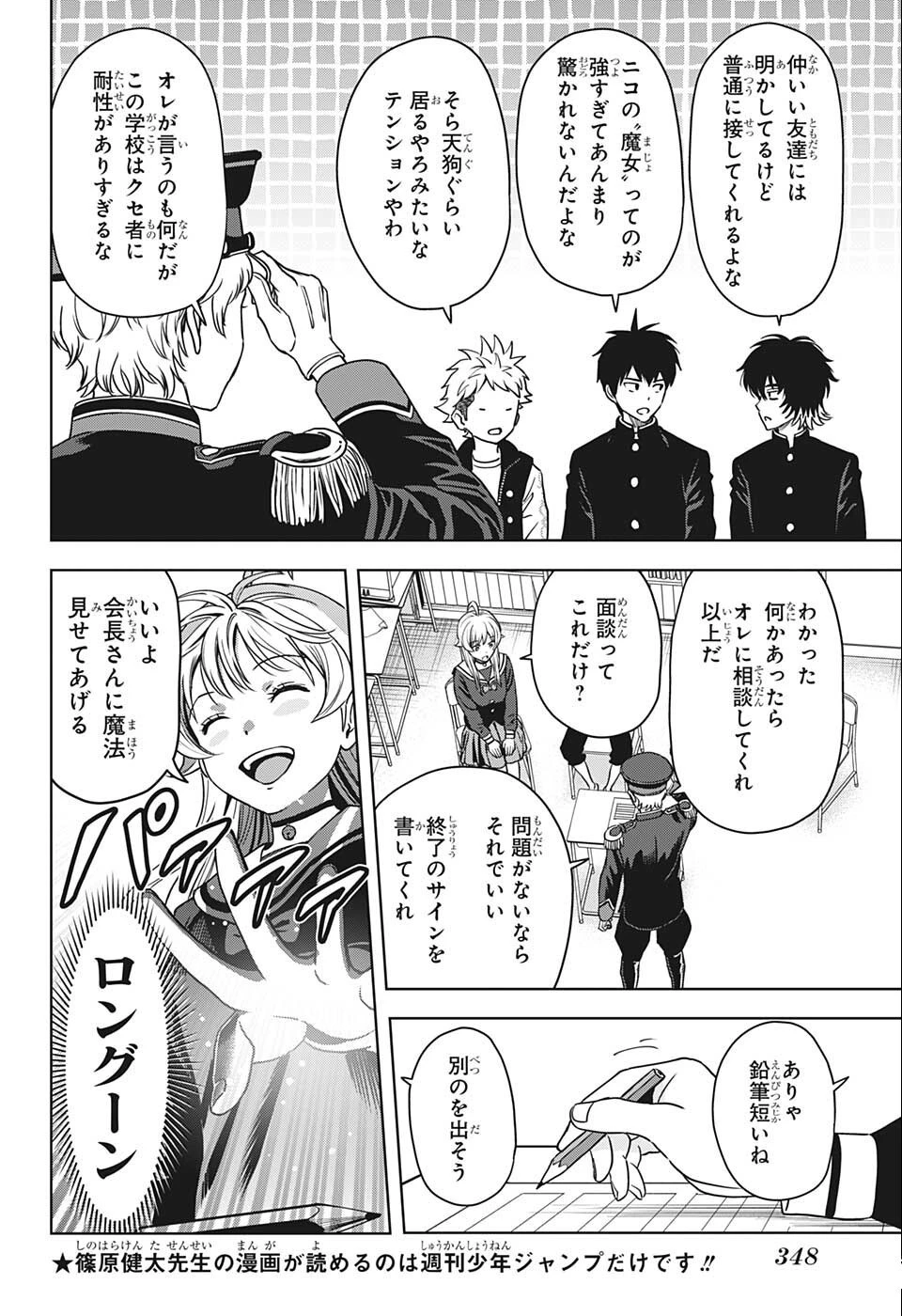ウィッチウォッチ 第65話 - 2