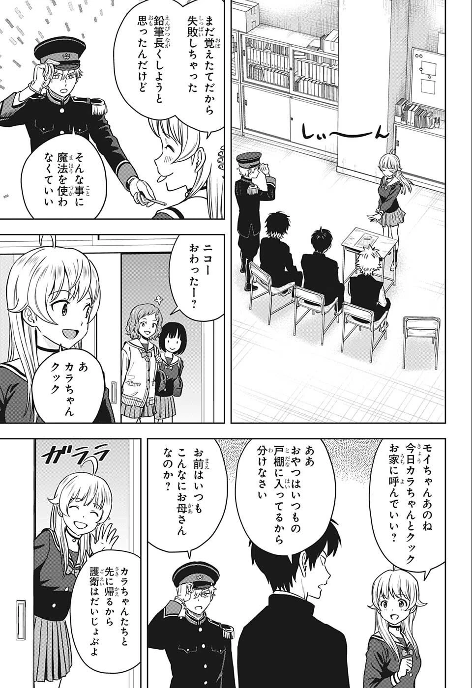 ウィッチウォッチ 第65話 - 3