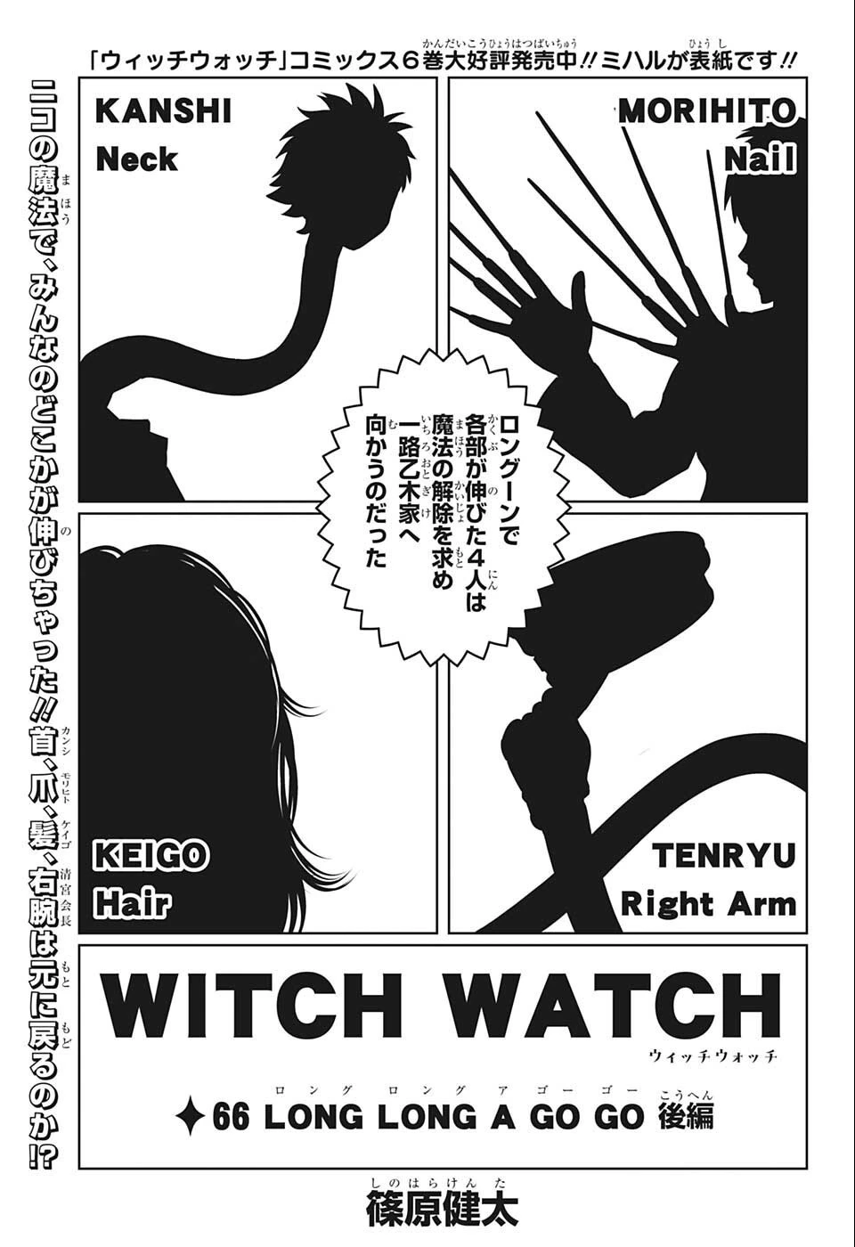 ウィッチウォッチ 第66話 - 1