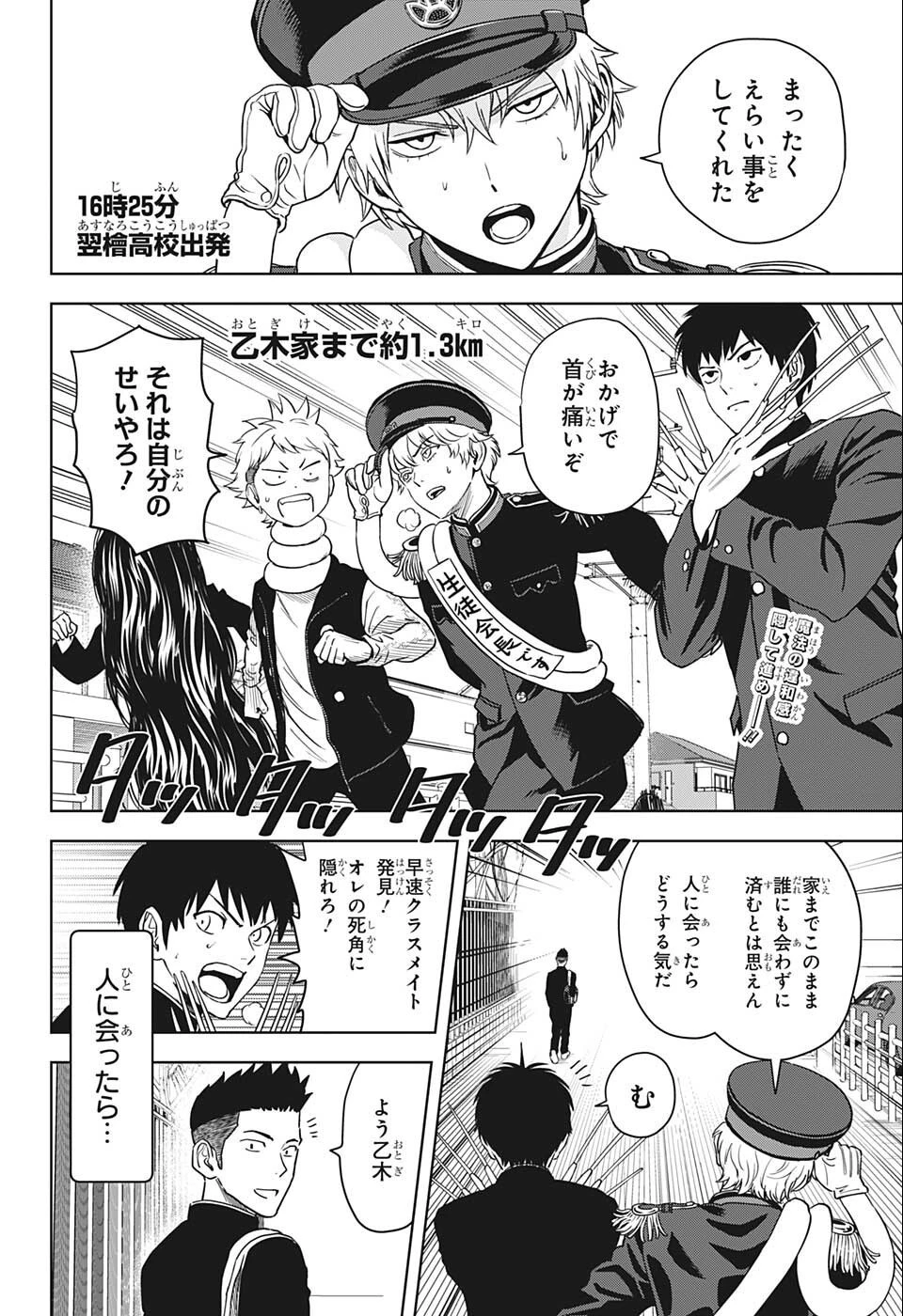 ウィッチウォッチ 第66話 - 2