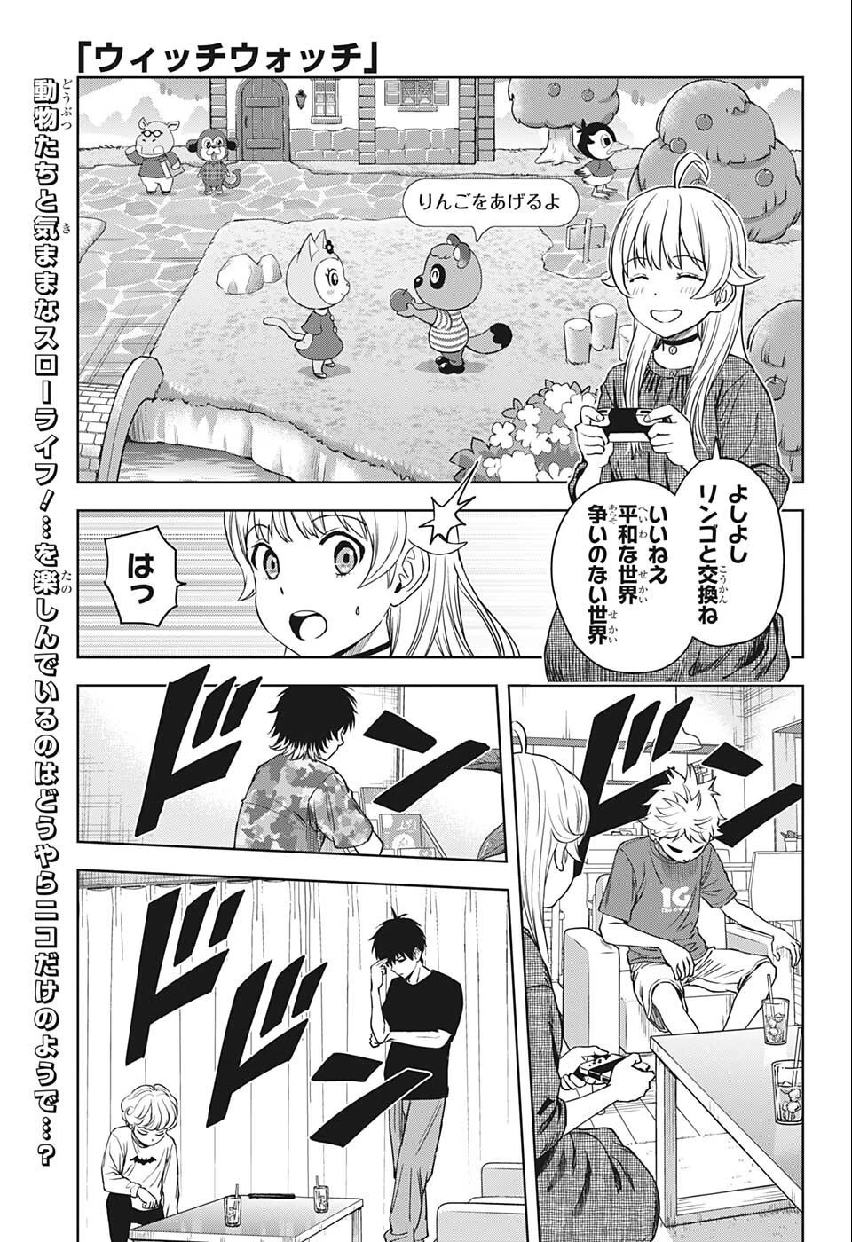 ウィッチウォッチ 第68話 - 1