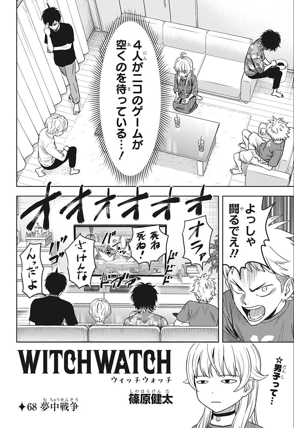 ウィッチウォッチ 第68話 - 2