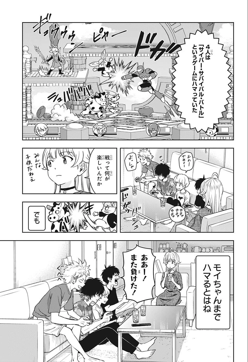 ウィッチウォッチ 第68話 - 3