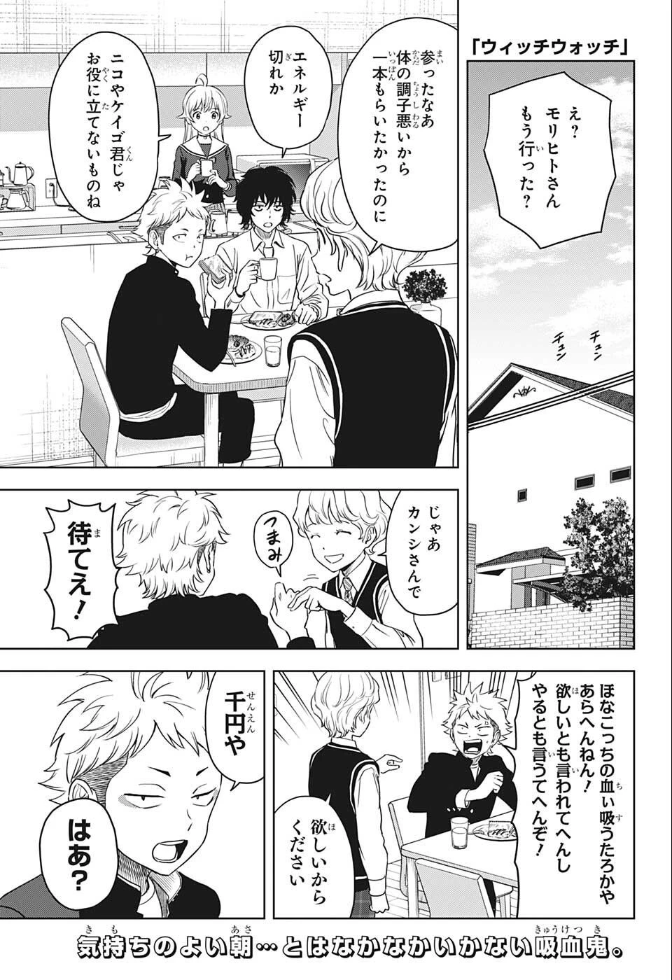 ウィッチウォッチ 第70話 - 1