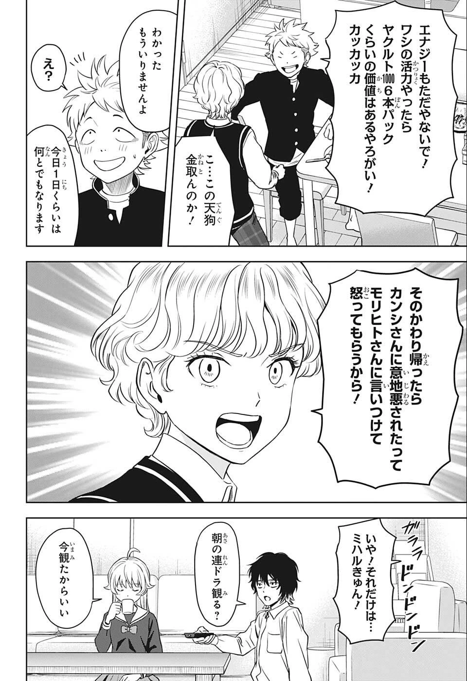 ウィッチウォッチ 第70話 - 2