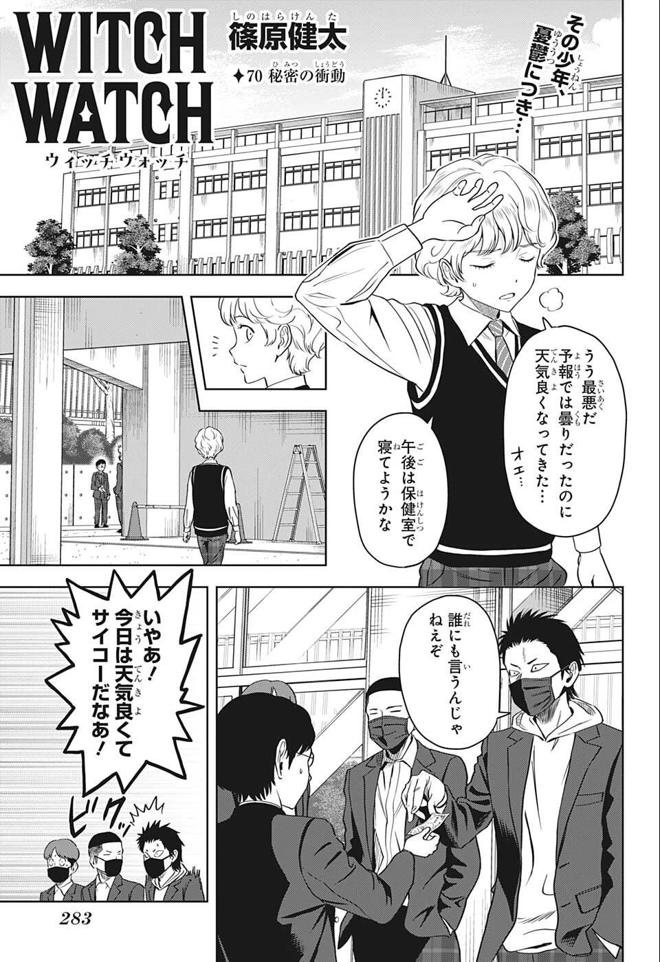 ウィッチウォッチ 第70話 - 3