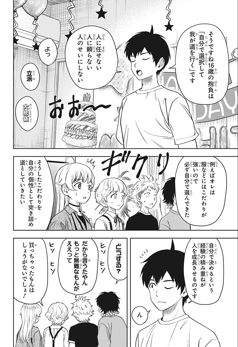 ウィッチウォッチ 第71話 - 2