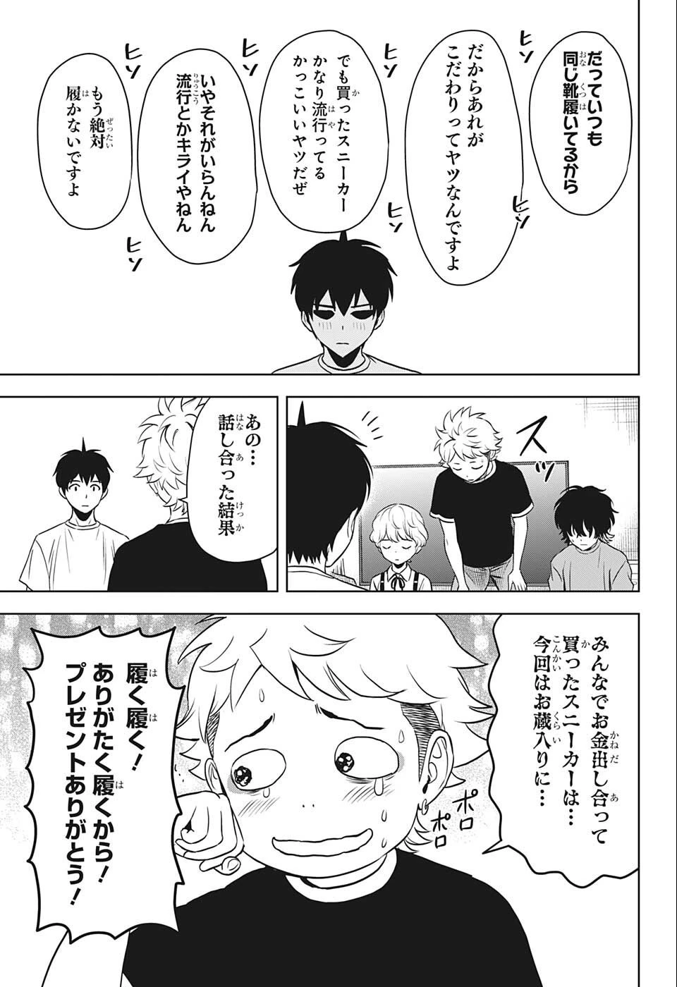 ウィッチウォッチ 第71話 - 3