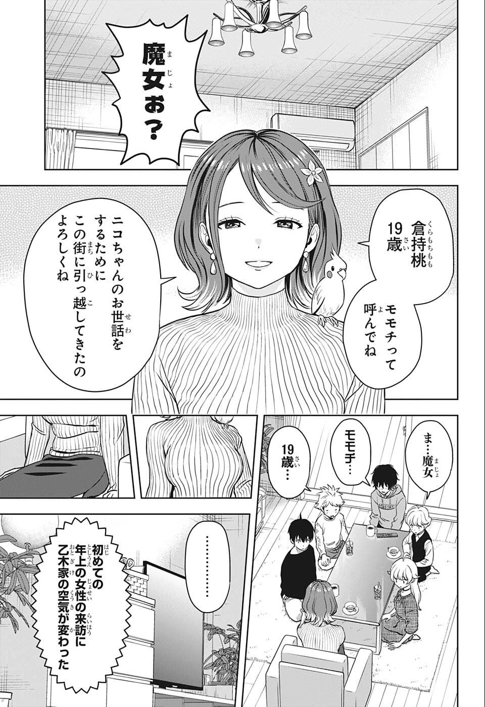 ウィッチウォッチ 第72話 - 3