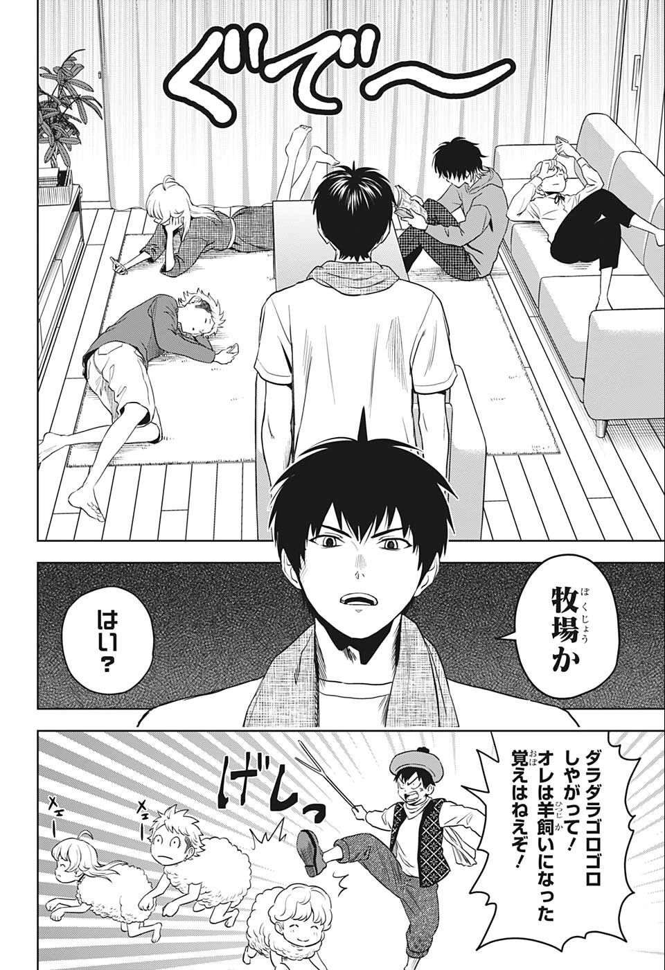 ウィッチウォッチ 第73話 - 2