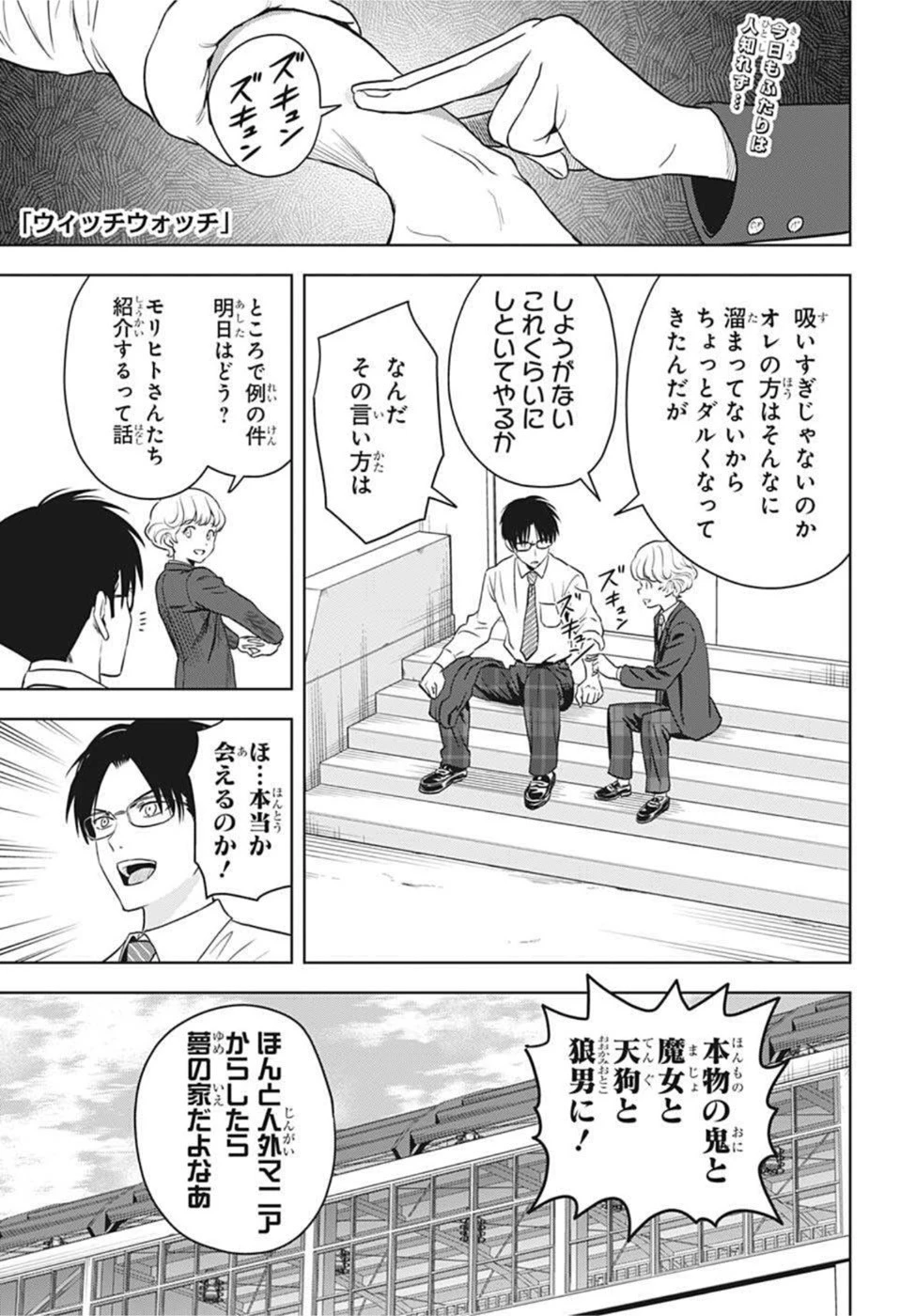 ウィッチウォッチ 第74話 - 1