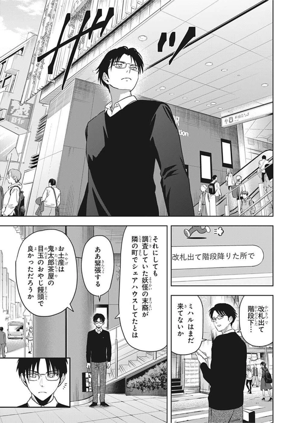 ウィッチウォッチ 第74話 - 3