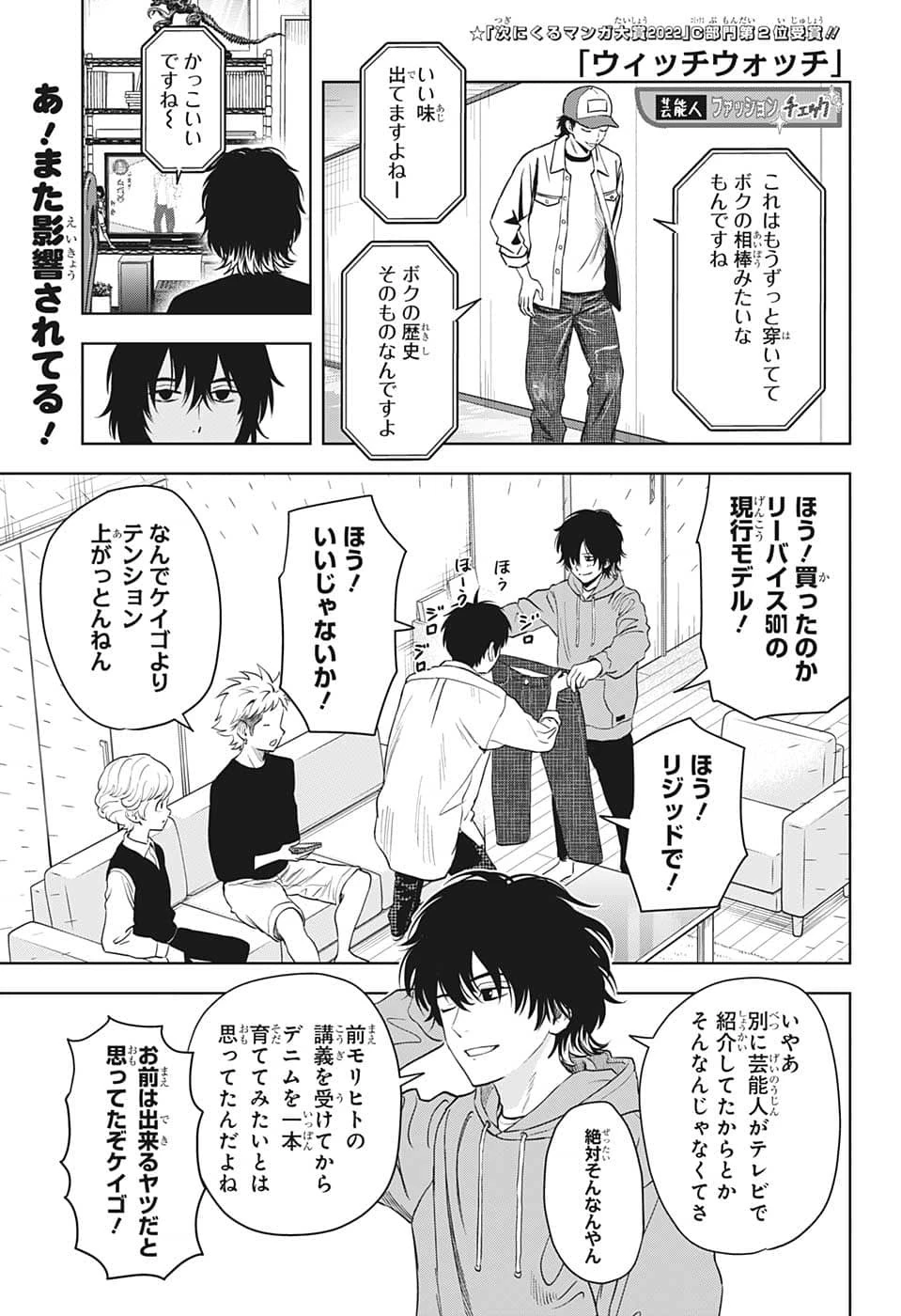 ウィッチウォッチ 第76話 - 1