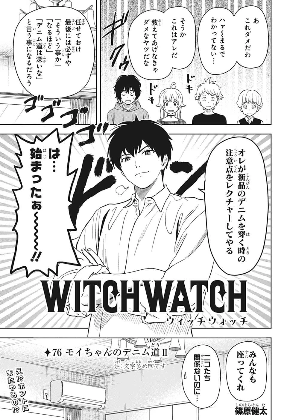ウィッチウォッチ 第76話 - 3
