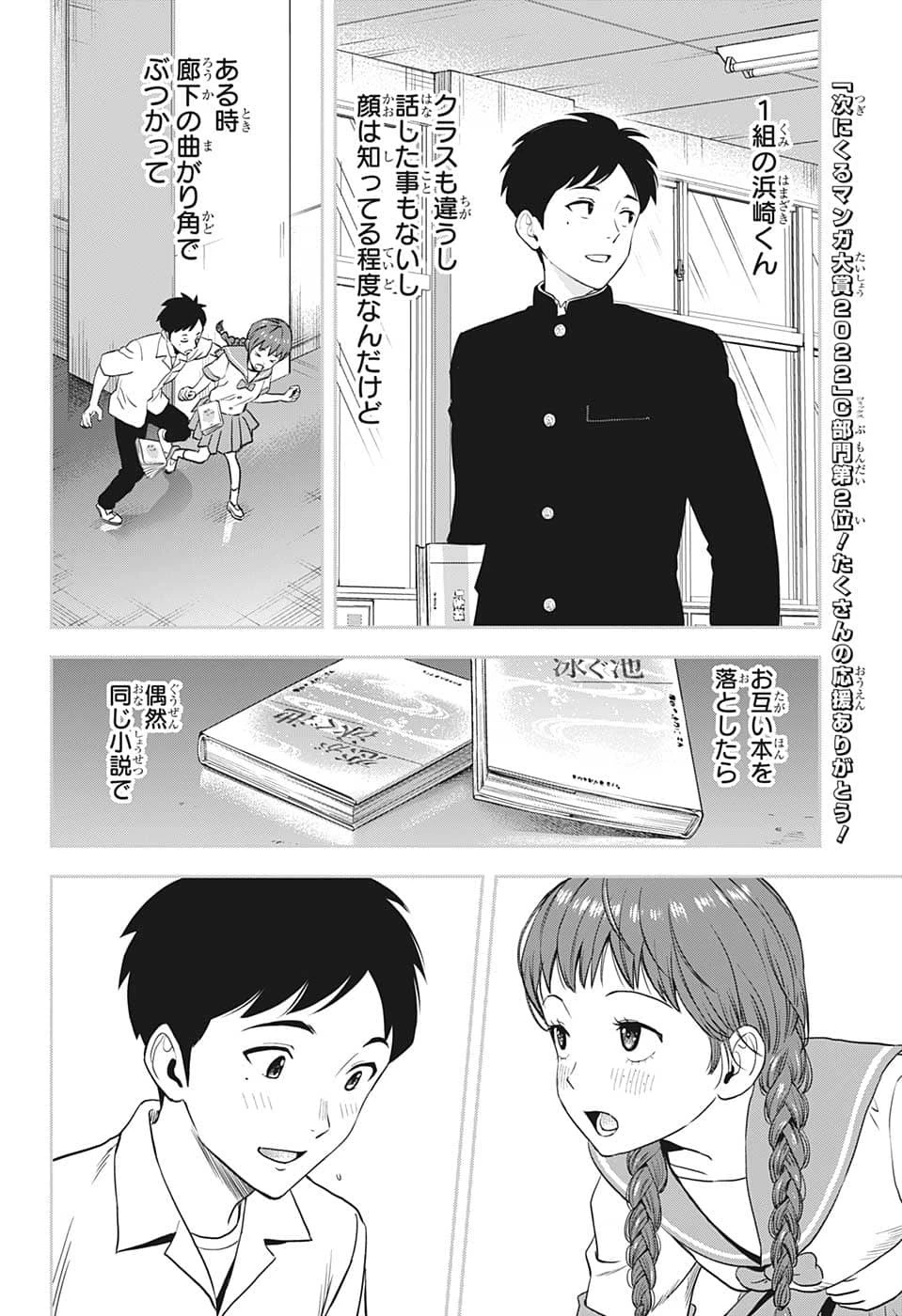 ウィッチウォッチ 第77話 - 2